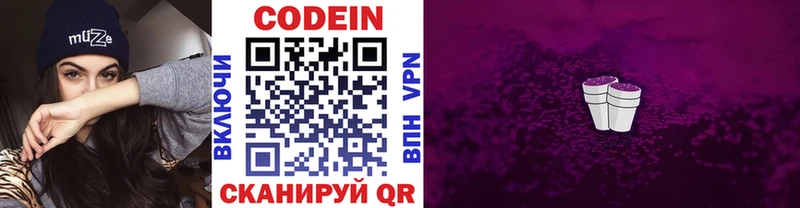 Codein напиток Lean (лин)  Купить закладки  Малгобек 